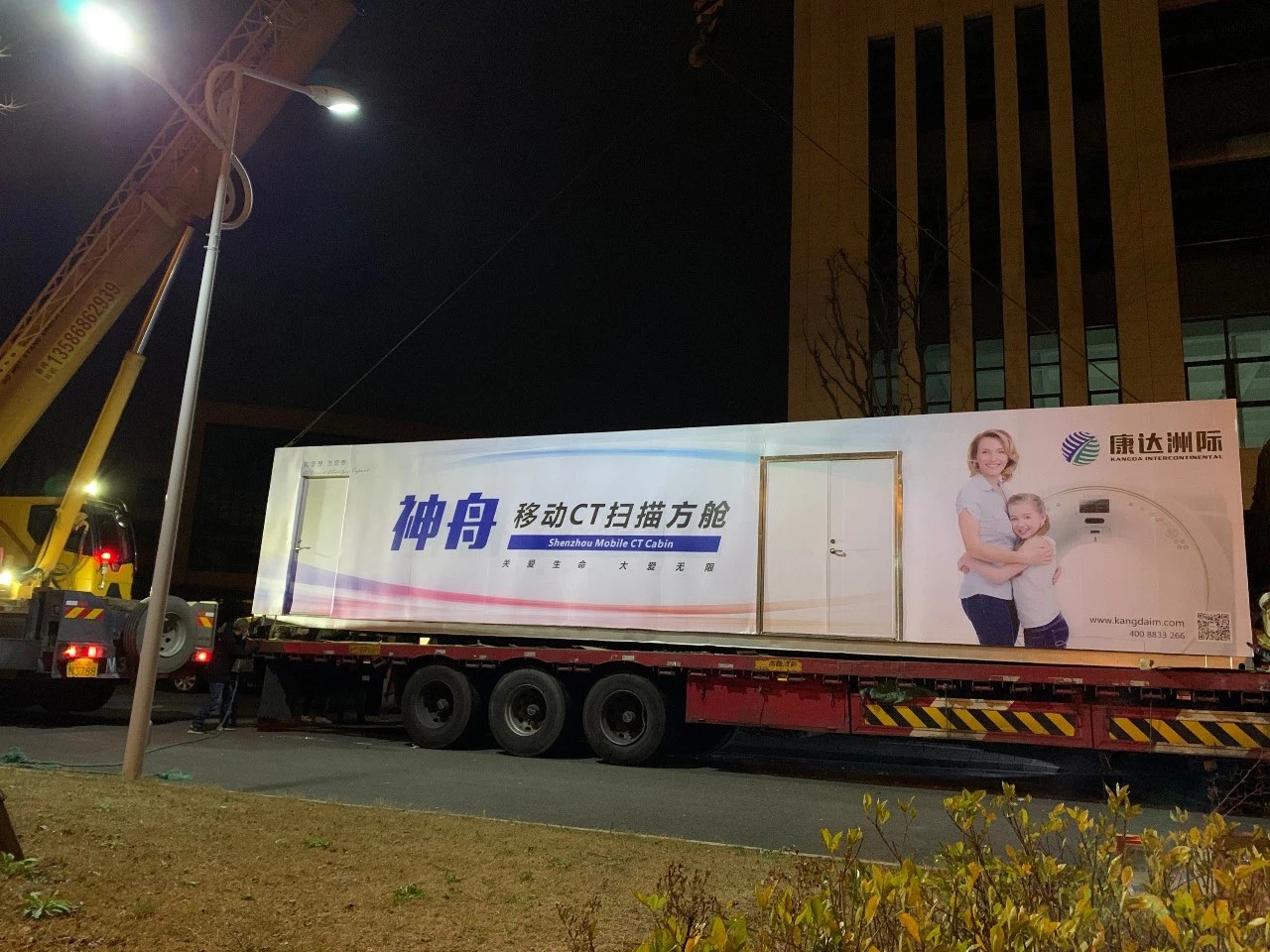 康達洲際神舟移動CT掃描方艙出發(fā)，助力檢測提速